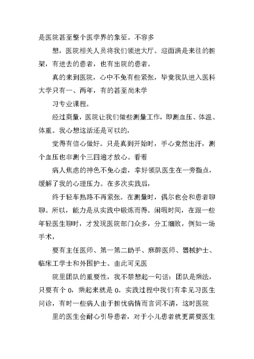 实习教师职业体验报告