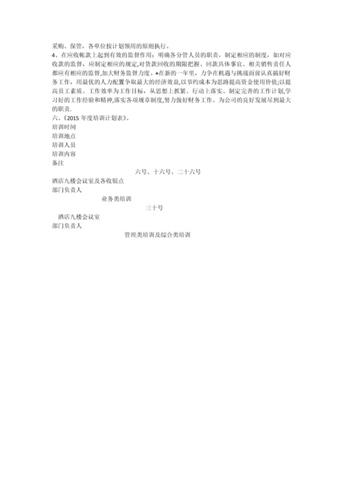 财务部培训计划.docx