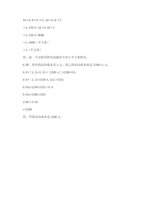 苏教版小升初数学模拟试卷含答案【黄金题型】.docx