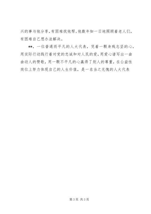 镇人大代表感人事迹.docx