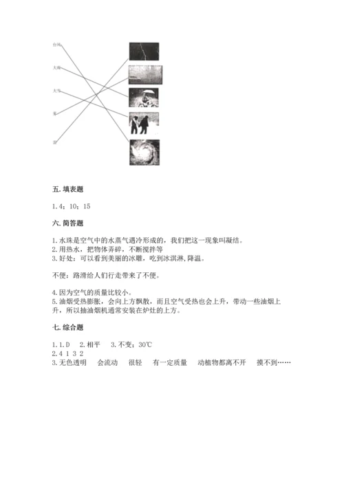 教科版三年级上册科学《期末测试卷》附参考答案【满分必刷】.docx