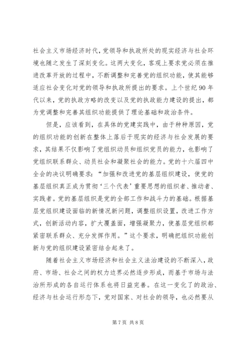 党的先进性建设重要战略.docx