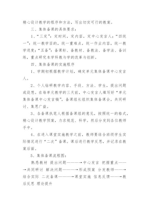 中学集体备课制度.docx