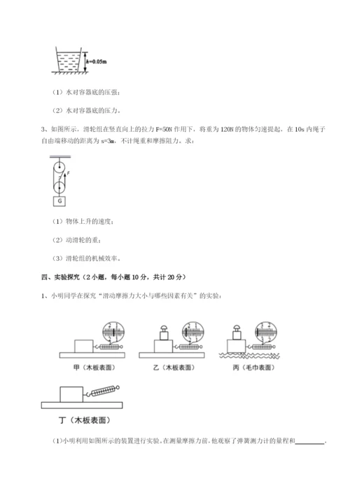 滚动提升练习福建厦门市湖滨中学物理八年级下册期末考试章节测评试题（详解）.docx