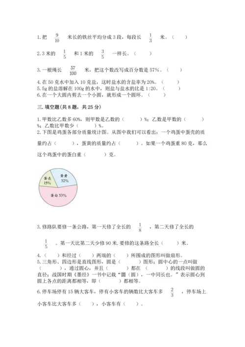 六年级上册数学期末测试卷附参考答案（典型题）.docx