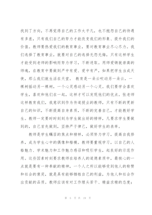 教师岗前培训心得体会五篇.docx