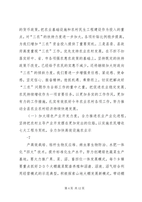 农业农村工作会议上的讲话 (6).docx