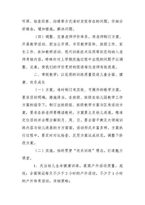关于幼儿园教学方案汇总六篇