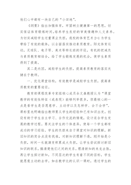 减负增效论文.docx