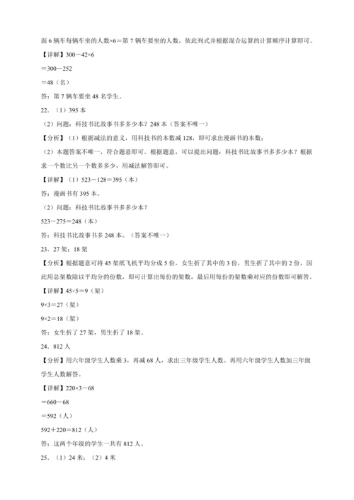 寒假能力提升卷-数学三年级上册人教版