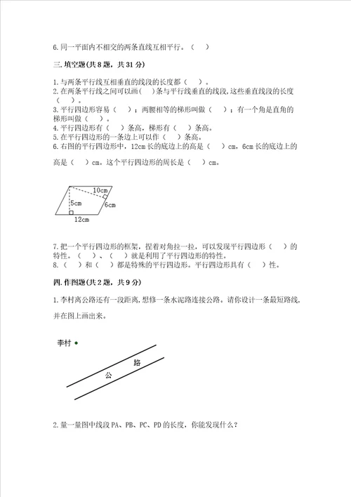 冀教版四年级上册数学第七单元 垂线和平行线 测试卷精品【历年真题】