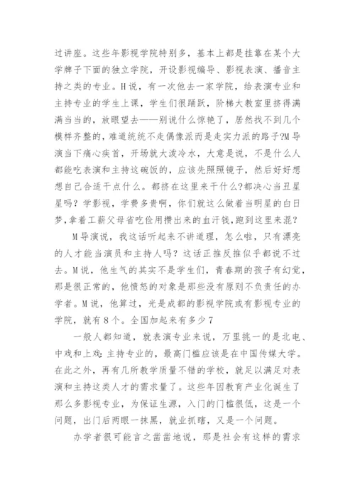 失衡的价值观议论文.docx