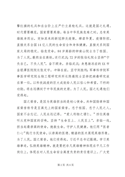 观看全国抗击新冠肺炎疫情表彰大会心得体会3篇.docx