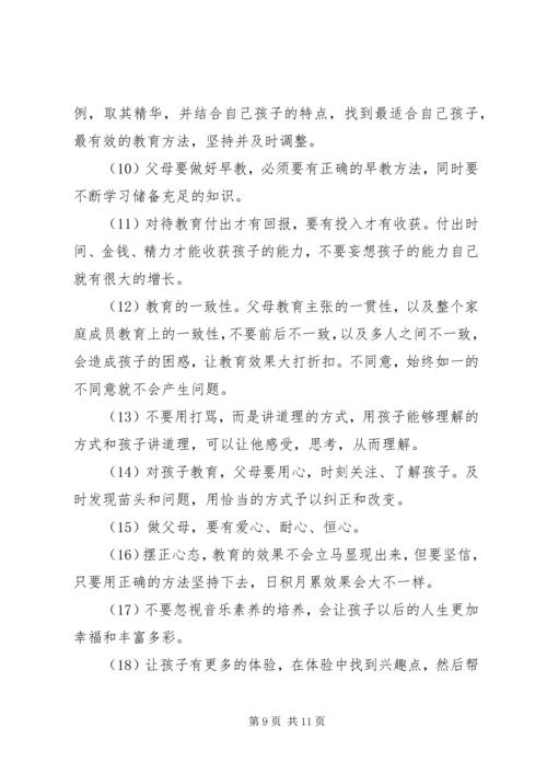 早期教育读后感 (3).docx