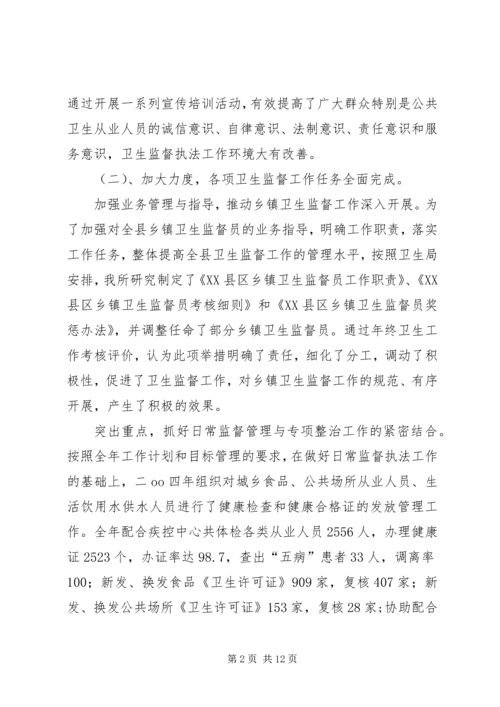 卫生监督所所长的年底讲话 (4).docx