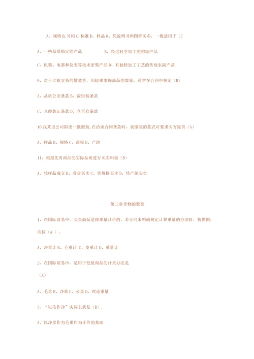 国际贸易实务练习题2.docx