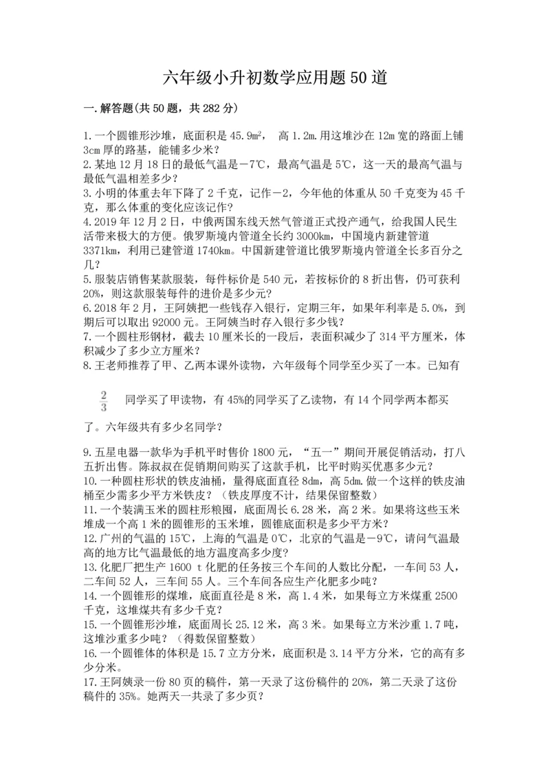 六年级小升初数学应用题50道精品（达标题）.docx