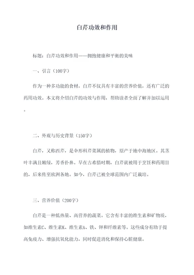 白芹功效和作用