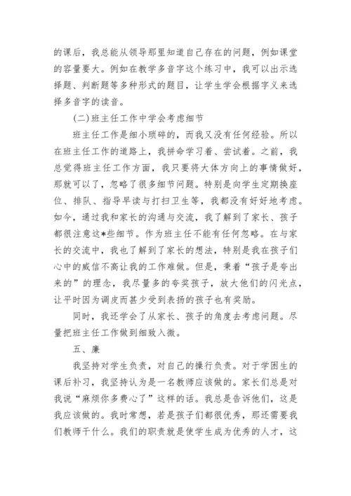 教师德能勤绩廉总结.docx