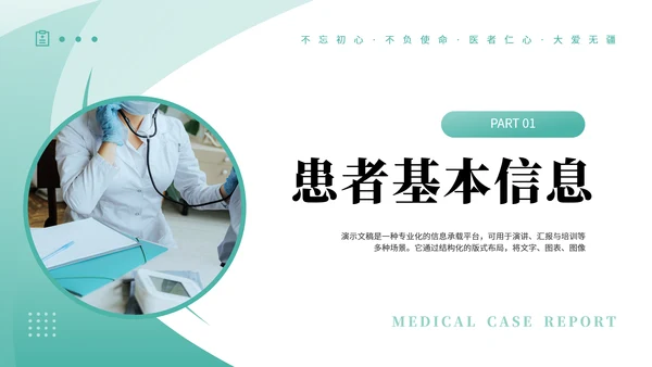 绿色商务风医学病例汇报PPT模板