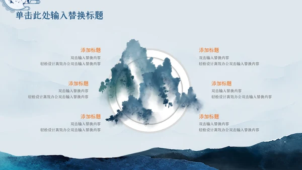潘通蓝中国山水国风通用PPT模板