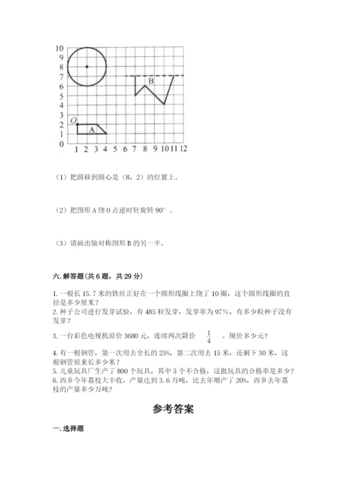 六年级数学上册期末考试卷含完整答案【必刷】.docx