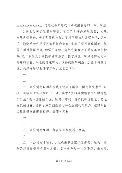 在XX公司二届一次职代会上的报告_1.docx