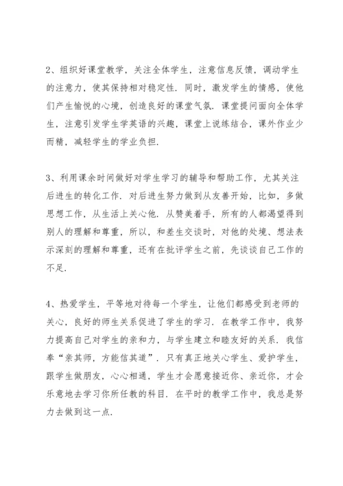 英语教师考核总结10篇.docx