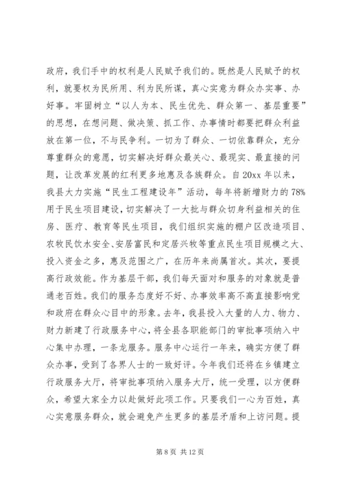 县人民政府系统廉政建设和纠风工作会议讲话.docx