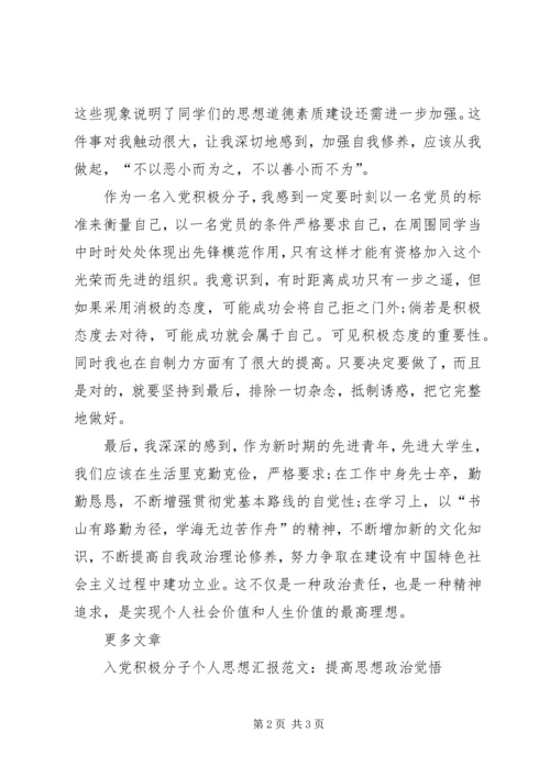 思想汇报范文XX年11月：我的政治责任与精神追求.docx