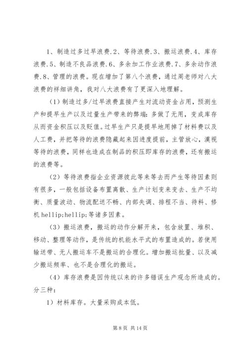 学习精益管理心得体会.docx