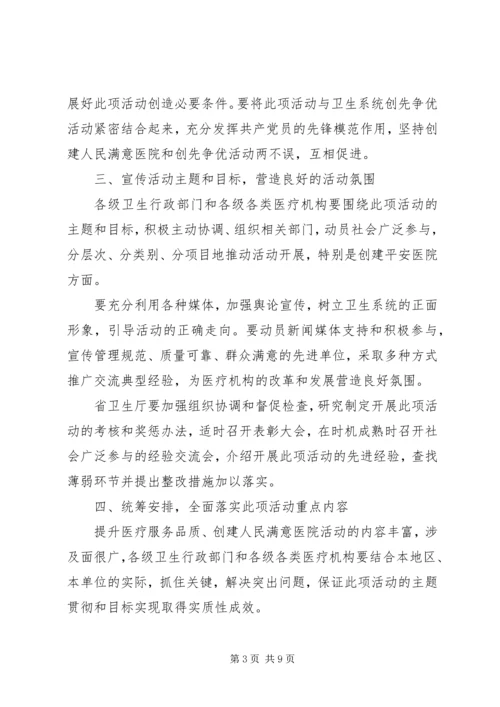 医院活动启动仪式讲话稿.docx