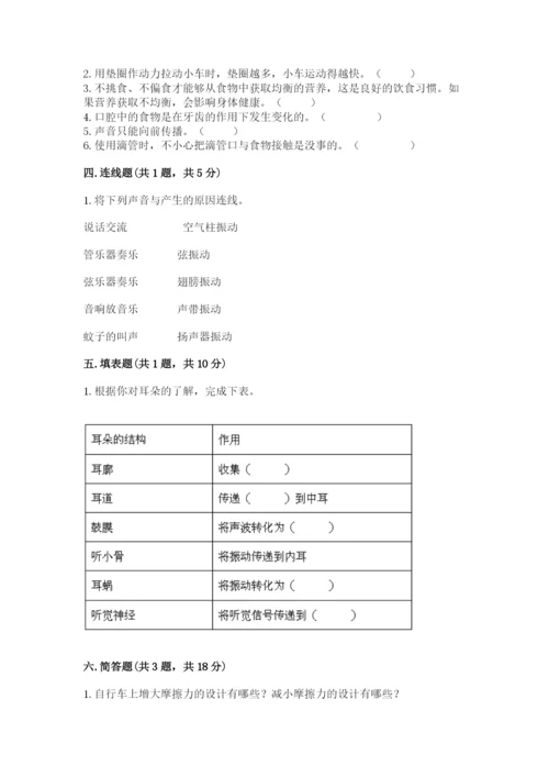 教科版四年级上册科学期末测试卷新版.docx