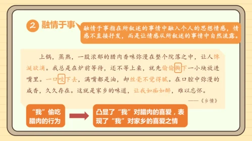 第二单元习作：学习抒情（课件）2024-2025学年度统编版语文七年级下册