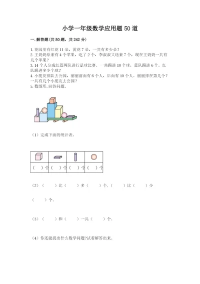 小学一年级数学应用题50道及一套完整答案.docx