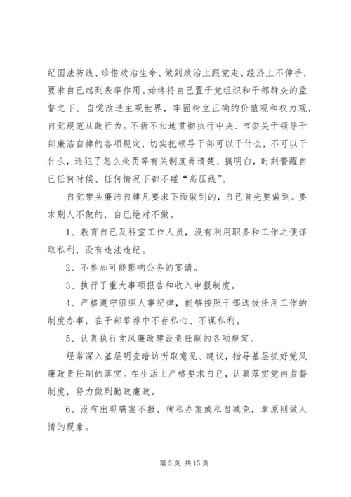 反腐倡廉示警教育自我剖析材料_1.docx