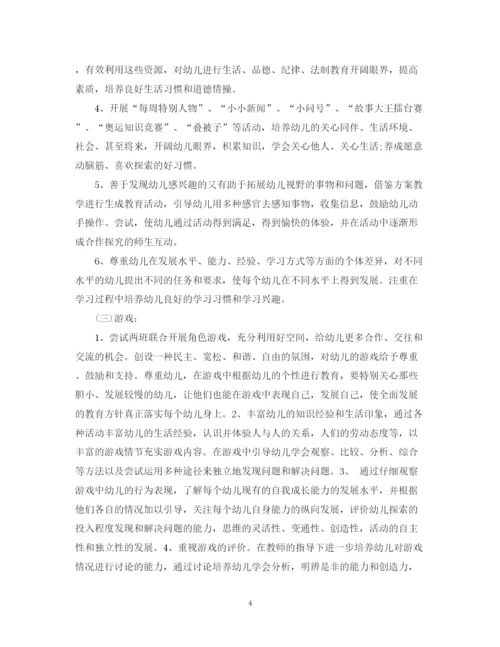 精编之幼儿园大班班级计划范文.docx