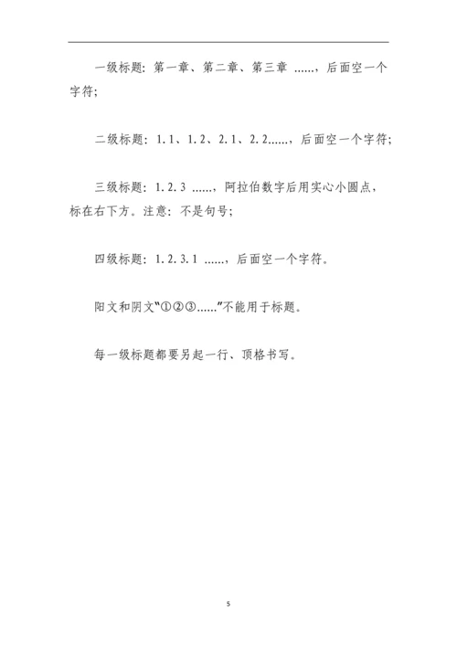 论文题目标题格式的字体要求与书写排版要求.docx