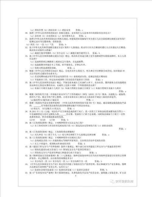 安全生产知识题库1000道职业卫生题库1500道.docx