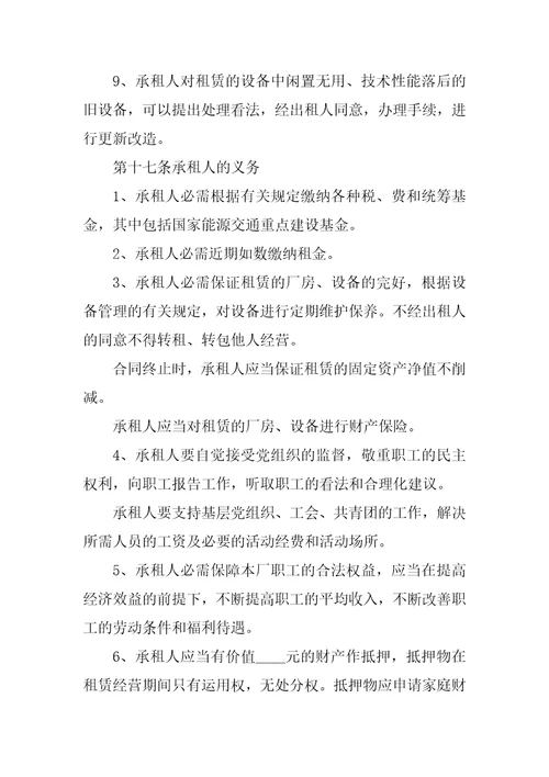 关于个人工厂承包合同范本5篇