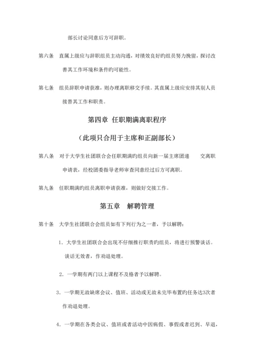 大学生社团联合会章程.docx