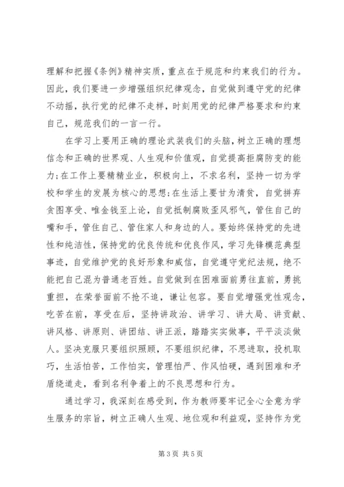 党的八大纪律学习心得体会.docx