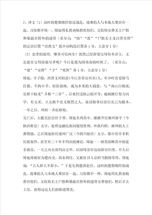 周处自新周处传晋书列传阅读答案翻译