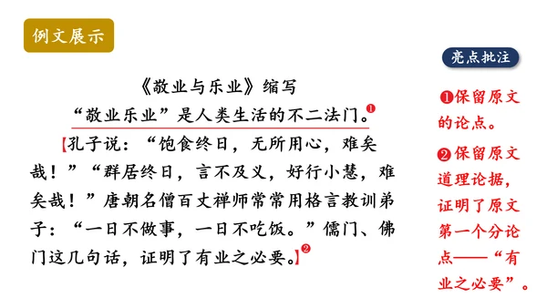 部编版九年级语文上册第4单元 写作 学习缩写 课件(共37张PPT)