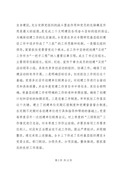五个好乡镇党委创建工作总结.docx