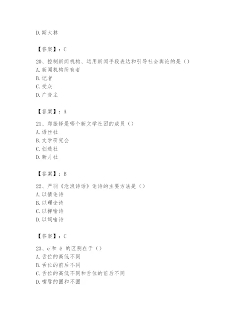 2024年国家电网招聘之文学哲学类题库及答案【夺冠系列】.docx