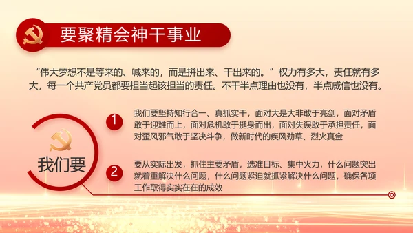 红色党建全面从严治党工作总结PPT动态模板