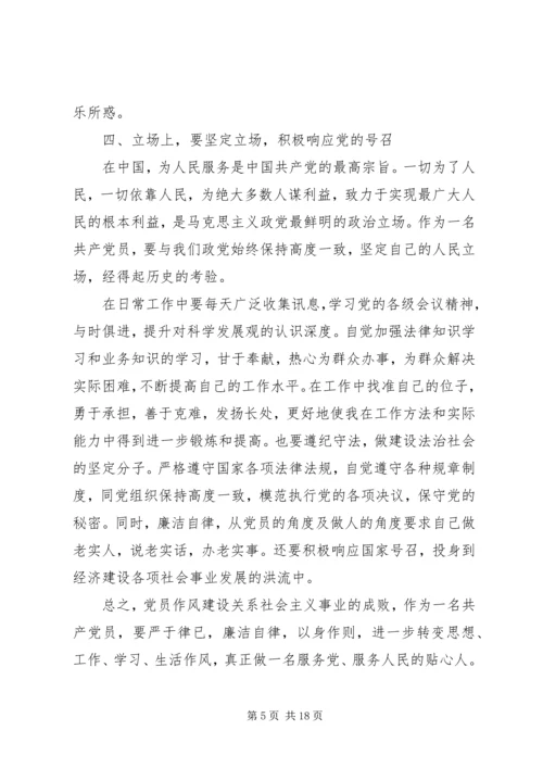 新时期共产党员思想行为规范 (8).docx