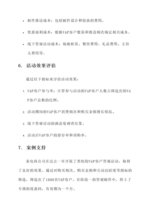答谢vap客户营销活动方案