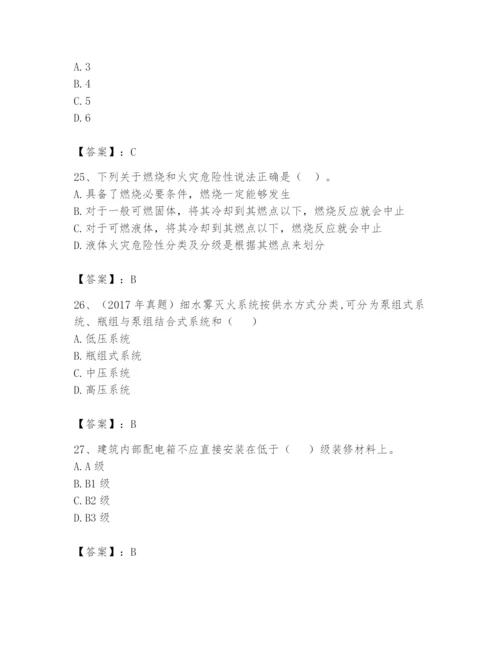 注册消防工程师之消防安全技术实务题库及答案【夺冠】.docx